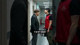 부자 할아버지와 배달기사
