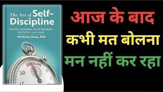 The Art Of Self-defense by Kimberly Olson | book summary in hindi | audiobook