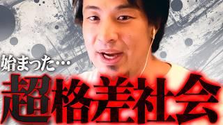 ※国民の8割は更に貧困へ※日本人だけが気づいていない深刻な現実【 切り抜き 2ちゃんねる 思考 論破 kirinuki きりぬき hiroyuki 消費税 債権 株 投資 貧乏 庶民 物価高 】