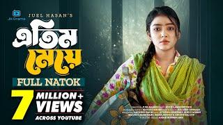 Atim Meye | এতিম মেয়ে | Athena Adhikary | Shelly Ahsan | Juel Hasan | Bangla New Natok 2024