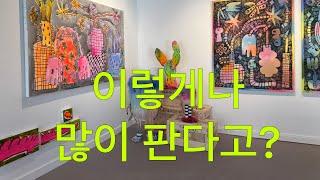 아트컬렉팅을 시작하는 컬렉터에게 좋은 선택지 Miami art week 2024  @KARTNYC