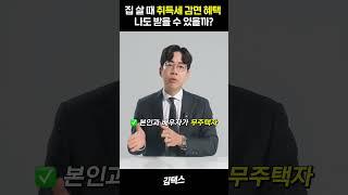 취득세 200만원 감면 받을 수 있다고?