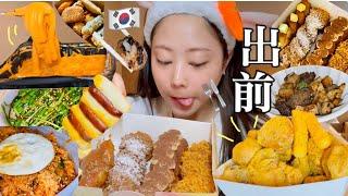 【爆食vlog】韓国での出前生活に密着🫡深夜に爆食しまくり、4キロ太ったって事実？