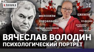 Просто Володин. Что лицемерие делает с личностью. Эпидемия психической деградации в Госдуме