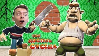 КАК ДОСТАТЬ СОСЕДА СОФИЯ И ДИМА ИГРАЮТ neighbour