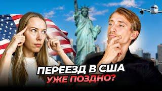 КАКОЕ ВРЕМЯ ЛУЧШЕЕ ДЛЯ ПЕРЕЕЗДА В США