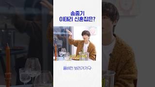 이탈리아로 장가간 송중기 신혼집 공개🩷