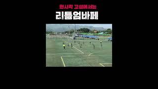 피파보다 재미있는 리틀엄바페 실축 #인생강화 #피파4 #피파온라인4