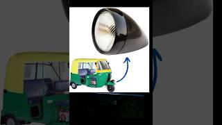 #ऑटो की हेड लाइट#Auto ki head light#BS4#auto#short#viral