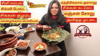 லம்ப்ரைஸ் | Sri Lankan Lamprais | Lump Rice | பிறின்சி சமையல்