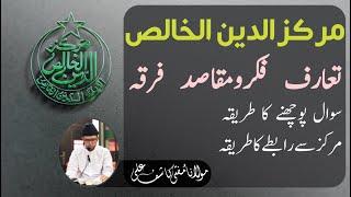 MARKAZ AD DEEN UL KHALIS - INTRODUCTION - Fikr-o-Maqasad - Firqa - RABTA Karny ka TARIQAH