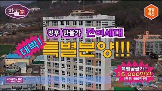 [Any의114부동산]#160 전남 영암 한울가.분양 종료되었습니다.