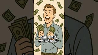 부자의 3가지 습관 #부자 #돈 #명언 #삶의지혜