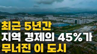 지난 5년간 지역 경제가 45% 무너진 도시와 96% 성장한 도시의 차이점!! 산업의 변화가 지역 경제에 절대적인 영향을 미친다.