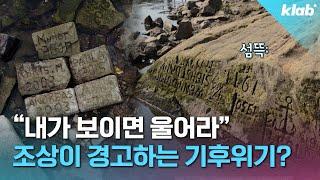 전 세계적 역대급 가뭄 때문에, 숨겨져 있던 '이것'들이 등장하고 있다｜크랩