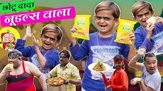 Chotu Dada Noodles Wala|छोटू दादा नूडल्स वाला |DSS Production Khandeshi ChotuDada Ki Comedy Video