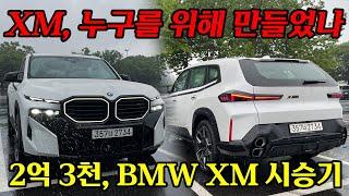 2억 3천이나 하는 BMW XM, 이 차는 경쟁모델이 없다고 생각합니다. 왜?