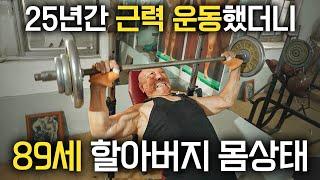 귀찮고 힘들어도 89세 할아버지가 25년째 운동하는 이유 | 지식인 다큐