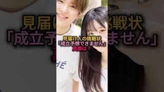 見届け人の挑戦状「成立予想できません」真意は？#今日好き #マクタン編#はると#成立#カップル