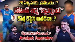 Analyst Jagadev on IND vs NZ Final Match | Expert Insights & Predictions" | Rohit Sharma Retainment