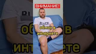 Мужа обманули в интернете 