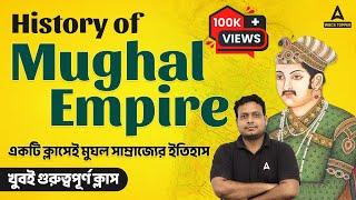 Complete Mughal Empire History in Bengali | মুঘল সাম্রাজ্যের ইতিহাস। WBCS Preparation by Rahaman Sir