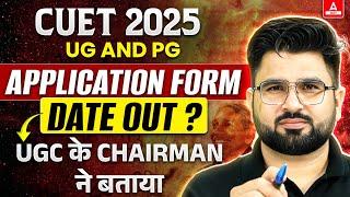 CUET 2025: UG और PG Application Form की Date Out? UGC Chairman का बड़ा खुलासा!