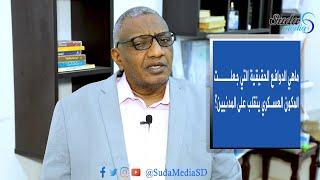 #السودان #سوداميديا  المكون العسكري جاء الى السلطة بنفس تركيبته وعقليته القديمة