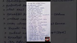 tnpsc group 4|group 4 notes#tnpsc #tnpscgroup4 #tnpscexam #tnpscgroup2#notes