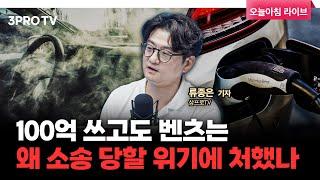 E클래스 1년 제공해줬지만 벤츠 큰일날 수 있다 f.류종은 삼프로TV 기자 [인뎁스60]