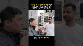 중고차 수출 일하는 외국인, 1달에 얼마 벌어요?