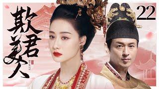 Sorry, my princess 22丨Chinese drama | Ma Jingtao，Chen Derong