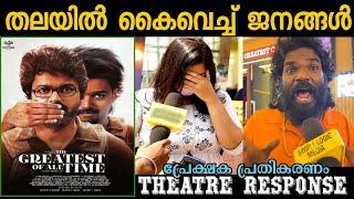 The greatest of all time Kerala theatre response | the Goat movie review | Goat theatre response