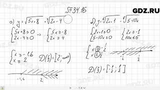 № 34.16 - Алгебра 10-11 класс Мордкович