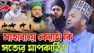 বাশার হুজুরের নতুন ওয়াজ ২০২৪।মুফতি ড.আবুল কালাম আজাদ বাশার নতুন ওয়াজ Dr Abul kalam azad bashar wazı