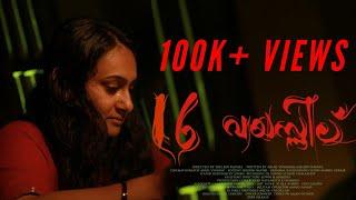 ഇവൾ ചെയ്തതും പ്രതികാരമാണ് |   16 വയസ്സില്  Short film| Shelbin Raphel |Akhil Vinayak |4K