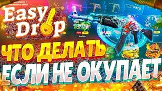 ОТКРЫВАЕМ НА EASY DROP ОТКРЫТИЕ КЕЙСОВ НА ИЗИ ДРОП В 2023EASY DROP 2023  НУЖЕН НОЖ #14