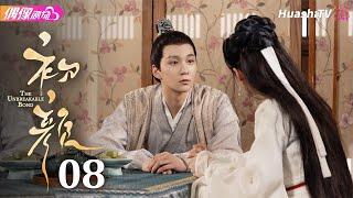 [Multi-sub]《初颜》第8集丨嘉泽 李沛洋 周恒宇 杜煜 The Unbreakable Bond EP8【捷成华视偶像剧场】