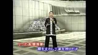 練功十八法前段（日本語）