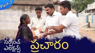 Village Elections Part #3 | Pracharam | web series | my village show