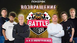 ЛЕГЕНДАРНОЕ возвращение GGBattle! СРАЖЕНИЕ ЗА $17,000 | День первый!