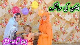 Meri chhoti bete ki birthday/village Routine work