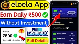  Eloelo App Coin Withdraw | eloelo App Se Coin Redeem Kaise Kare | Eloelo App Se Paise Kaise kamaye