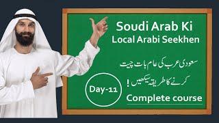 Saudi Arabi Ki Local Arabi Seekhen IN Hindi Urdu Day-11 New full course 2024