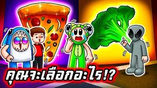 อาหารไหนโดนใจที่สุด? | Roblox : Better Food?