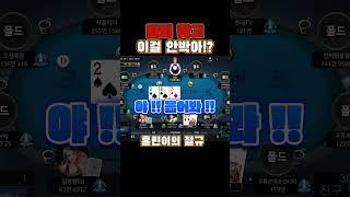 ' 홀덤고수 도와줘요 ' #texasholdem #엔포커 #와우포커 #플레이포커 #넷마블