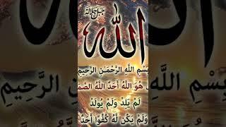 sureh kulhoallah # ikhalas# quran majid