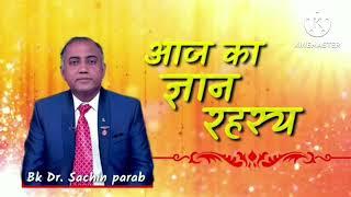 आज का ज्ञान रहस्य 16 March 2025 by Bk Dr Sachin parab Brahmakumaris