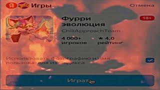 ЯНДЕКС ИГРЫ… (2 часть)