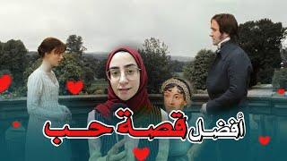 259. ليه بحب Pride and Prejudice (كبرياء وهوى)؟